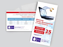 Comstar Украина флаер акция