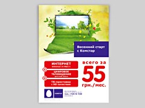 Comstar Украина акция плакат А4