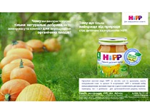 HiPP пресса "Почему-потому" овощные пюре