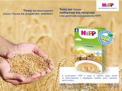 HiPP пресса "Почему-потому" безмолочные каши