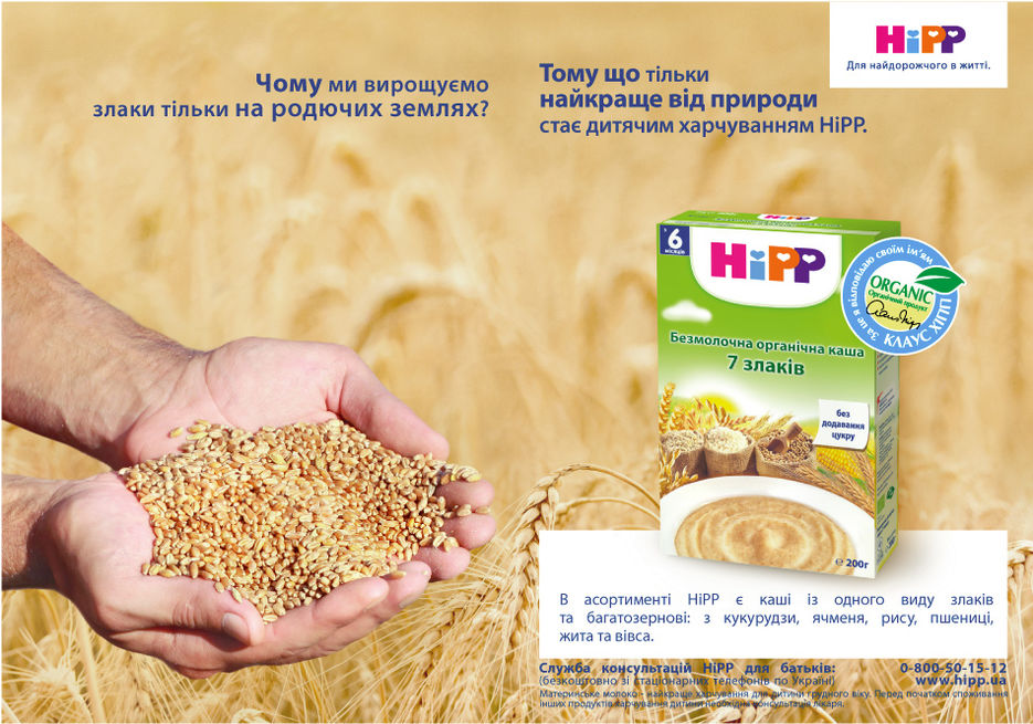 HiPP пресса "Почему-потому" безмолочные каши.jpg