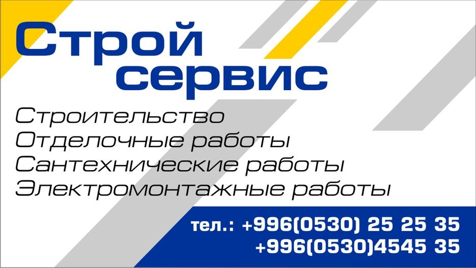 Визитка Строй сервис.jpg