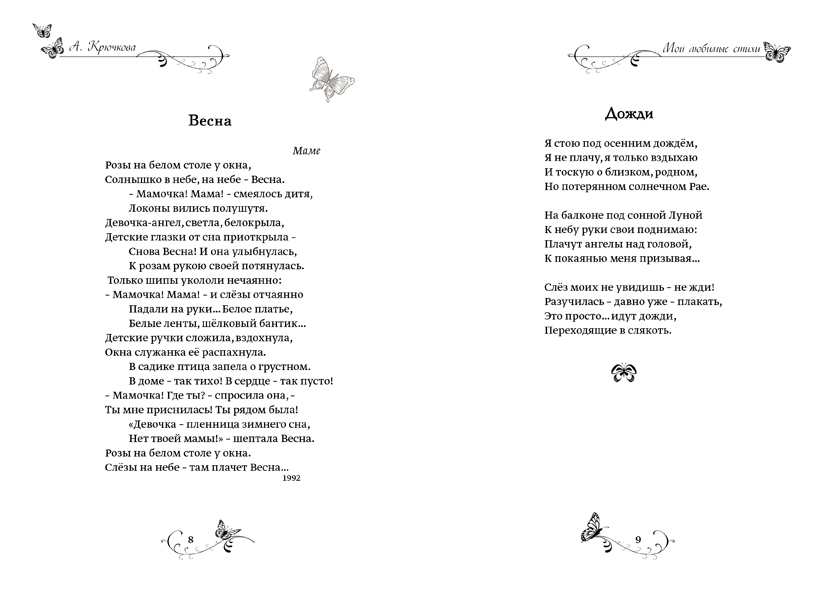 Дизайн и верстка сборника стихов.jpg