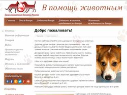База животных-доноров России