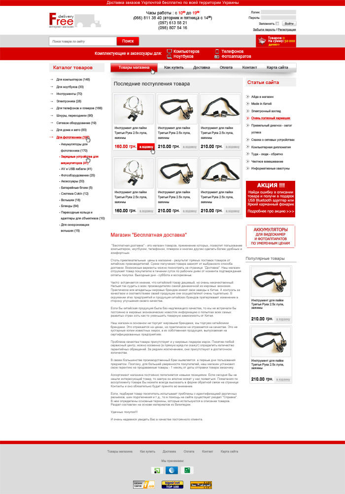 Реконструкция интернет - магазина FreeDelivery.jpg