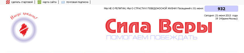 Шапка раздела "Сила Веры" портала.jpg