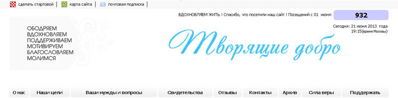 Шапка раздела "Творящие добро" портала.jpg