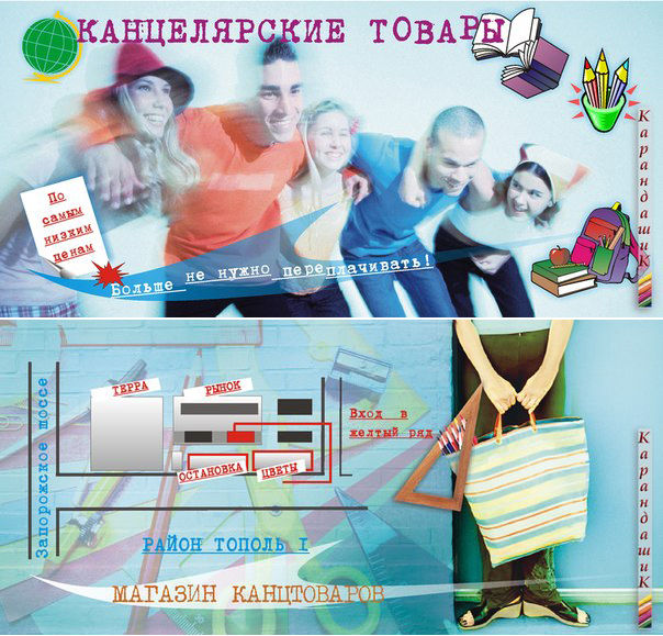 Флаер для магазина канцтоваров.jpg