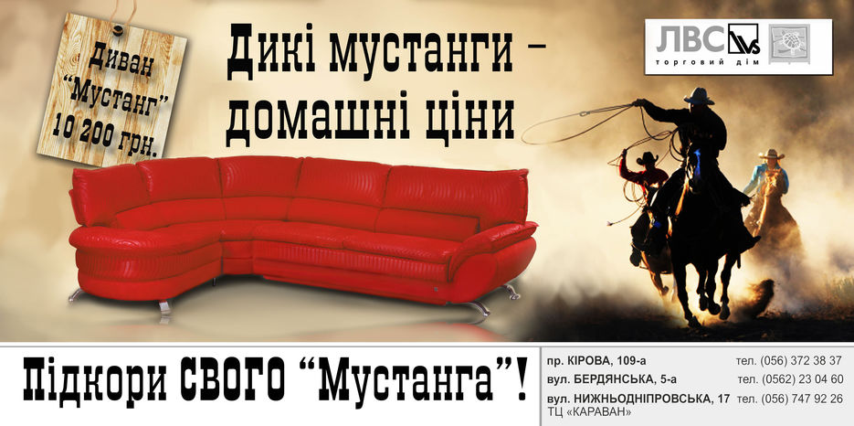 Борд реклама мягкой мебели компании ЛВС.jpg