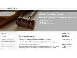 Сайт для коллегии адвокатов