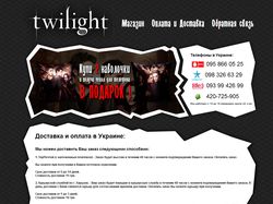 Twilight - Внутренняя страница