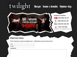 Twilight - Внутренняя страница