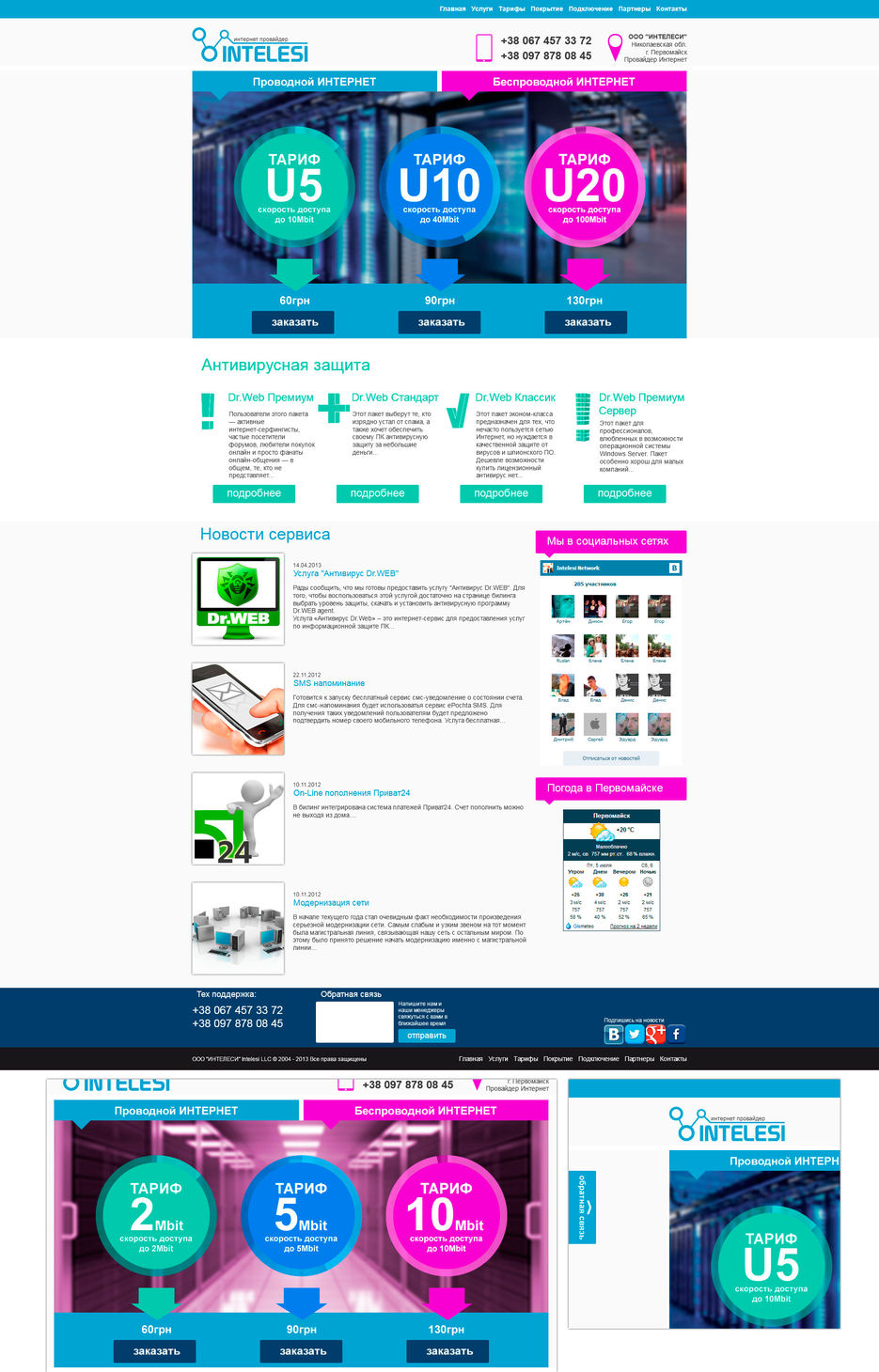 Макет интернет провайдера.jpg