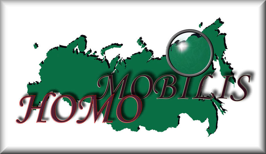 Логотип "Homo Mobilis" (Photoshop CS2).jpg