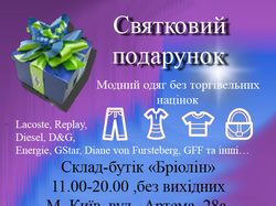 Дисконтная карта Брiолiн