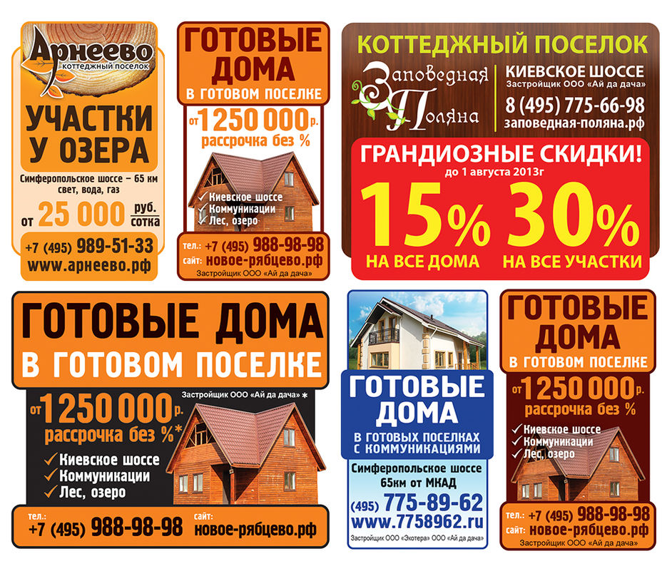 Рекламные модули в газету для застройщиков.jpg