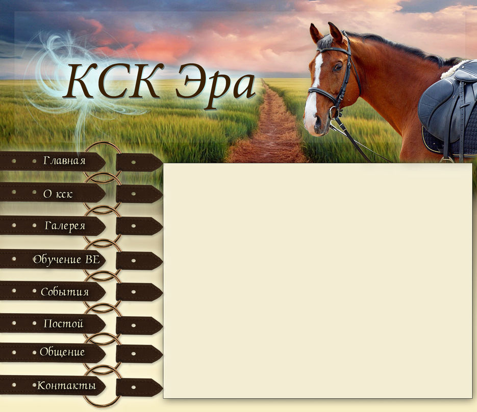 Индекс кск. Названия для КСК. Красивые названия для КСК. Название для конно спортивного клуба. КСК картинки.