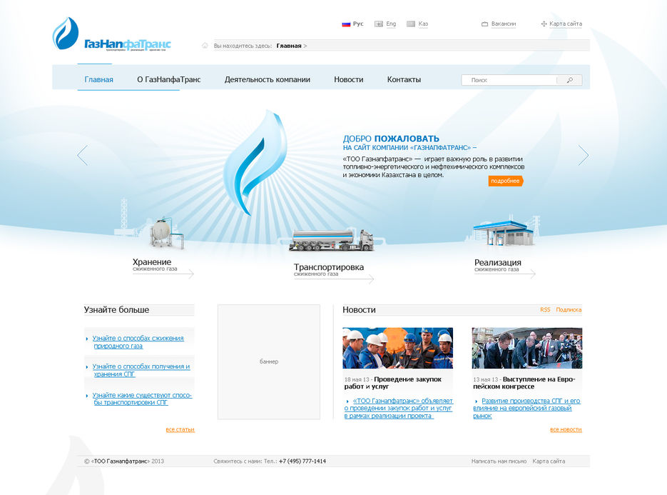Газнафтатранс.jpg