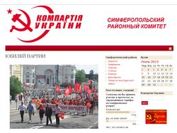 Симферопольский районный комитет Компартии Украины