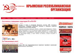 Крымский реском Коммунистической партии Украины