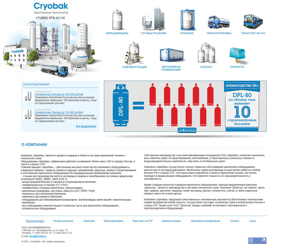 Дизайн сайта компании "Crioback".jpg