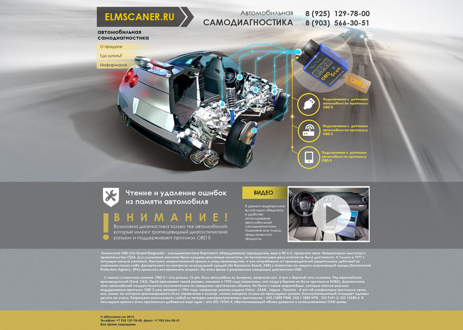 Дизайн промо-сайта elmscaner.ru.jpg