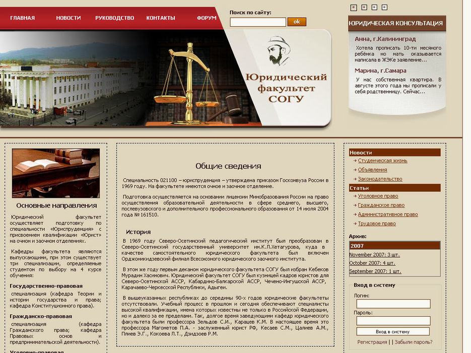 Сайт Юридического факультета СОГУ.jpg