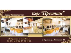 Рекламная листовка Кафе