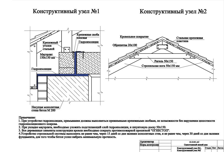 Конструктивные узлы стропильной системы 2.jpg