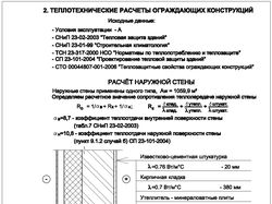 Расчет энергоэффективности