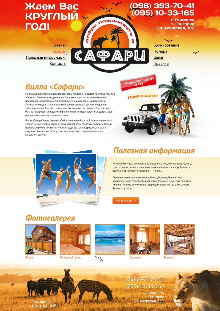 Вилла Сафари.jpg