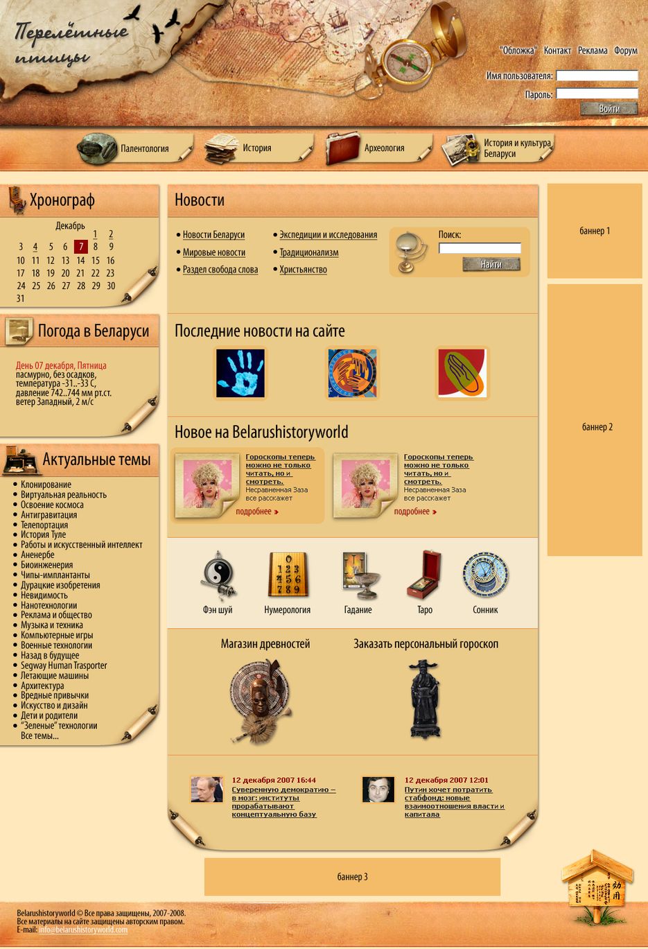 Интернет-журнал "Перелетные птицы".png