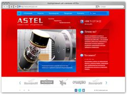 Корпоративный сайт компании "Astel"