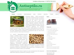 Сайт-визитка Antiseptiks.ru