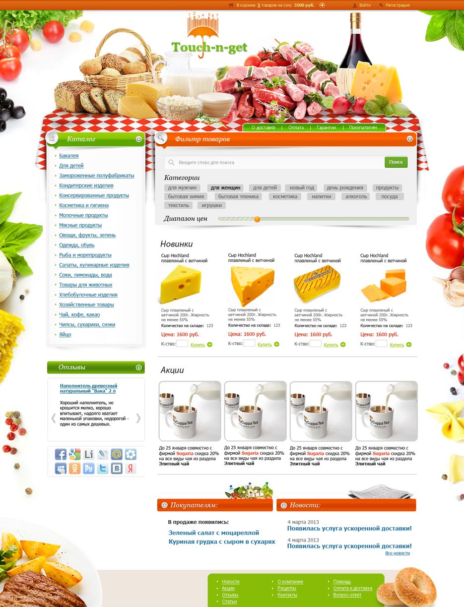 Портал контроля поставки товаров.png