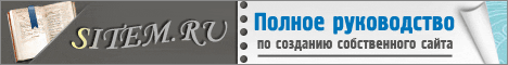 баннер для сайта sitem.ru.gif