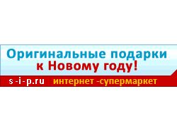интернет-супермаркет подарков