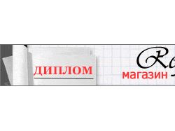 магазин рефератов