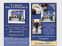 Флаеры для магазина мужской одежды
