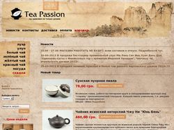 Магазин чая Tea Passion