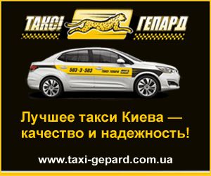 Гиф (gif)-баннер для taxi-gepard.gif