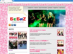 Сайт группы БебиZ