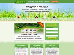 Lending Page - gazon.sadna5.ru