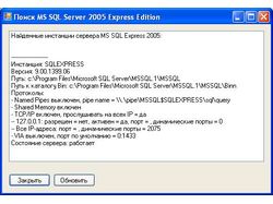 Поиск MS SQL сервера