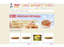 Интернет-магазин пиццы - tvoya-pizza.com.ua