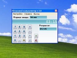 Почасовой калькулятор