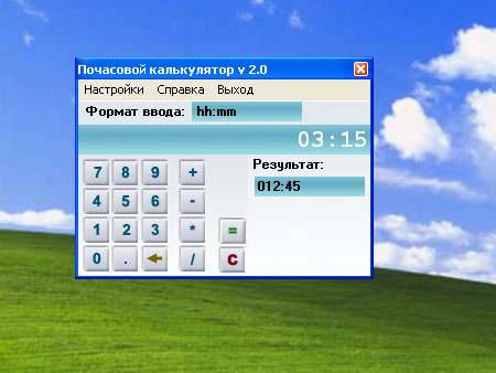 Почасовой калькулятор.jpg