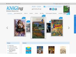 Книжный интернет-магазин - KNIGIng