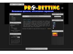 Pro-betting | Бесплатные прогнозы