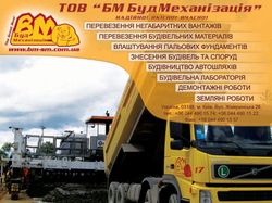 полоса в журнал "Бетон и асфальт"